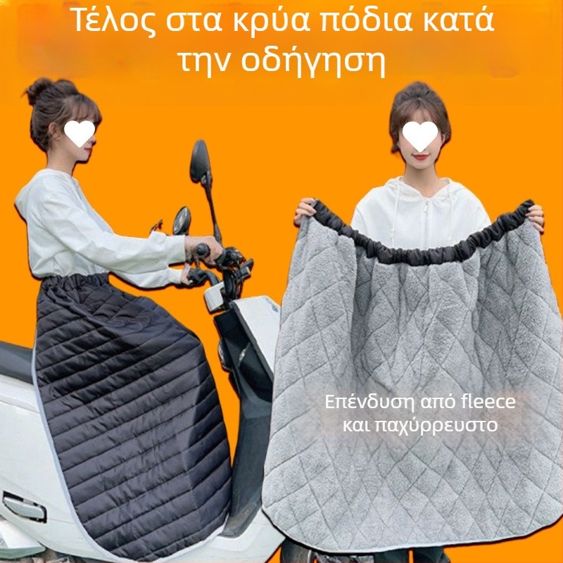Αντιανεμική φούστα για ηλεκτρικά οχήματα, χειμερινή ζέστη, προστατευτικό κάλυμμα μπαταρίας από τον άνεμο, θερμαντικά κολάν για τα πόδια, αδιάβρονη ποδιά
