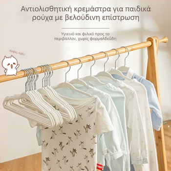 Παιδική πλαστική κρεμάστρα με αντιολισθητικό βελούδινο επίστρωμα, αποθήκευση χωρίς ίχνη και εξοικονόμηση χώρου — συνιστάται από οργανωτή