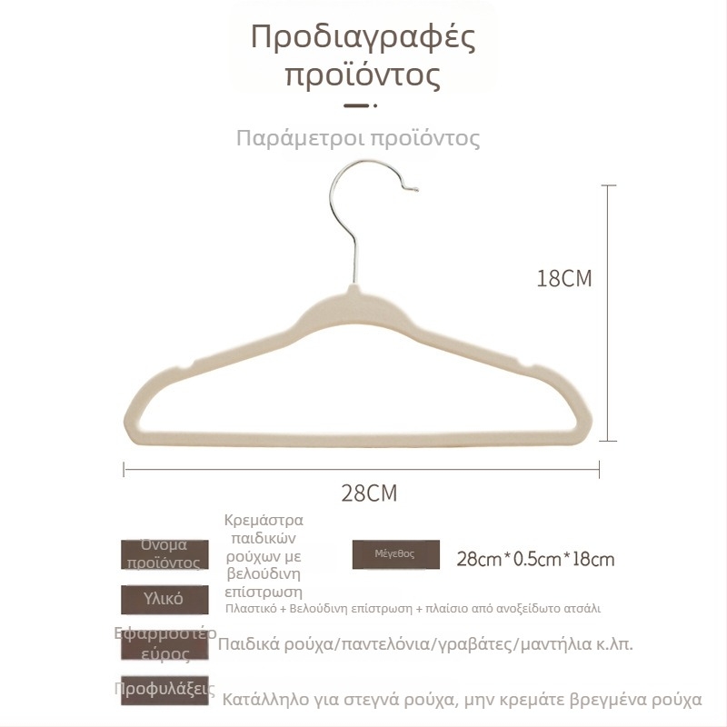 Παιδική πλαστική κρεμάστρα με αντιολισθητικό βελούδινο επίστρωμα, αποθήκευση χωρίς ίχνη και εξοικονόμηση χώρου — συνιστάται από οργανωτή