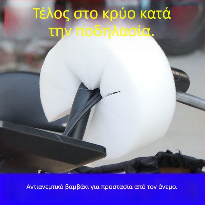 Κάλυμμα τιμονιού από βαμβάκι, προστασία από τον αέρα για ηλεκτρικά οχήματα — κρατά τα χέρια ζεστά κατά την οδήγηση τον χειμώνα