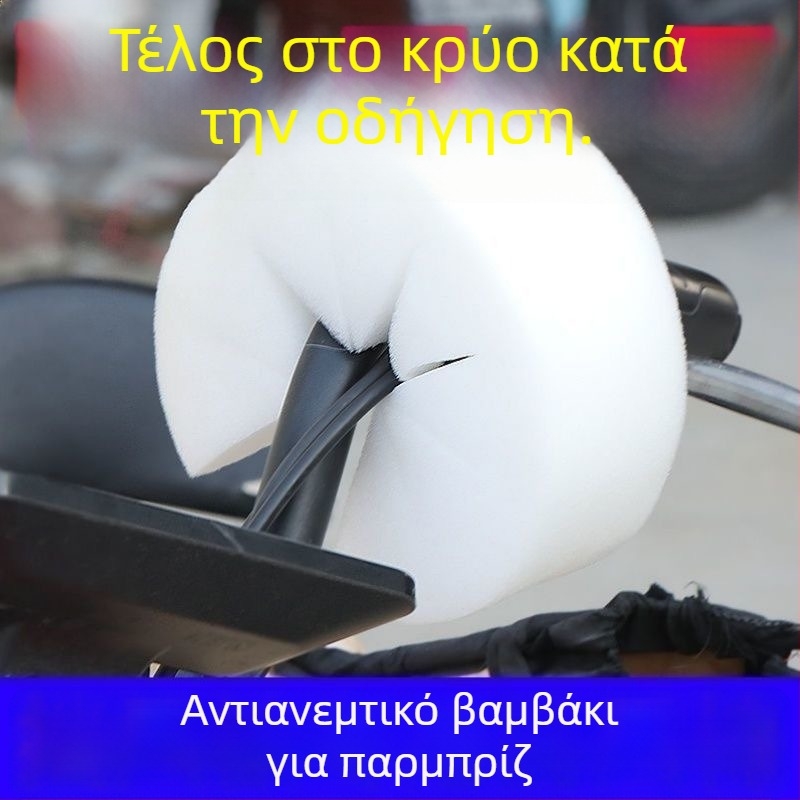Κάλυμμα τιμονιού από βαμβάκι, προστασία από τον αέρα για ηλεκτρικά οχήματα — κρατά τα χέρια ζεστά κατά την οδήγηση τον χειμώνα