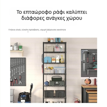 Μεταλλικό επταώροφο ράφι αποθήκευσης για κουζίνα και μπάνιο