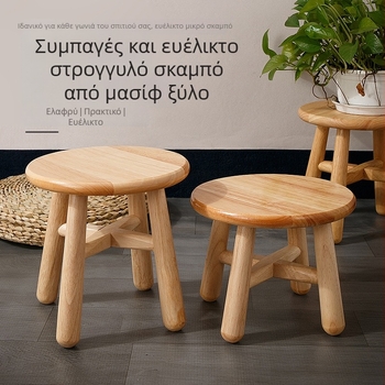 Κυκλικό σκαμπό από δρύινο ξύλο για οικιακή χρήση, χαμηλό, απλό και ανθεκτικό κάθισμα σαλονιού