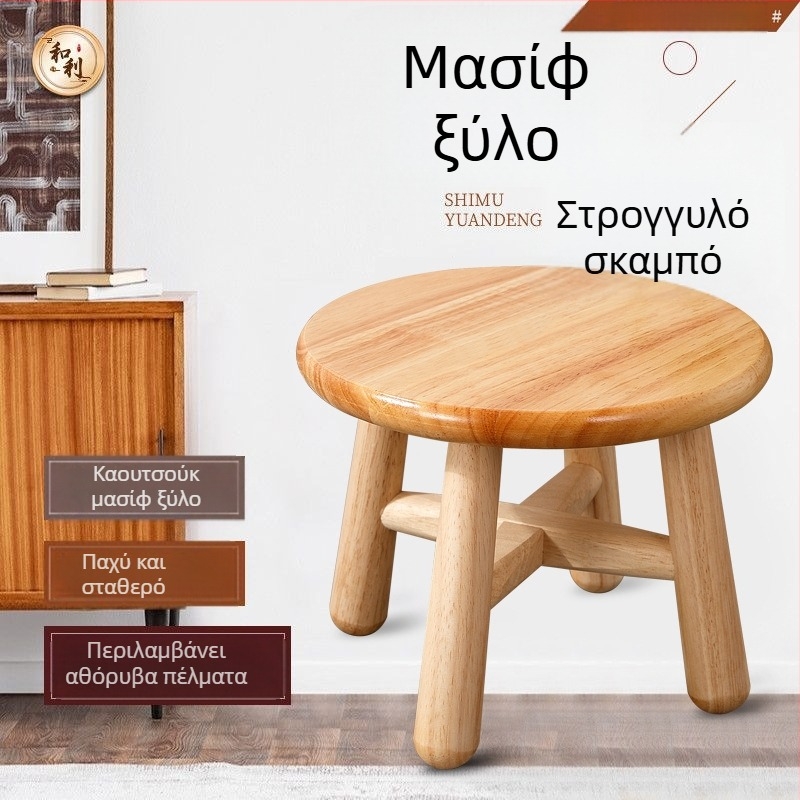 Κυκλικό σκαμπό από δρύινο ξύλο για οικιακή χρήση, χαμηλό, απλό και ανθεκτικό κάθισμα σαλονιού