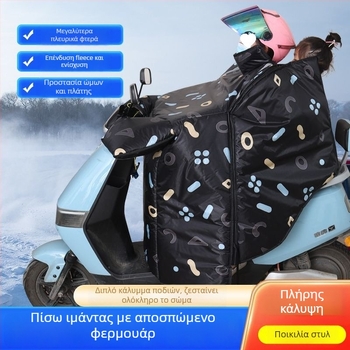 G5U Αντιανεμικό κουβέρτα για ηλεκτρικό ποδήλατο, με επένδυση fleece για τον χειμώνα, υπερμεγεθές, αδιάβροχη προστασία πλάτης από το κρύο