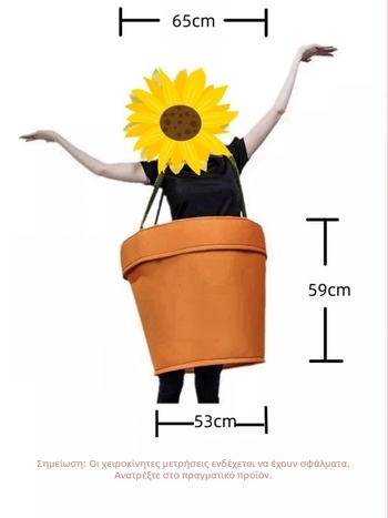 Κοστούμι ενηλίκων σε σχήμα γλάστρας με ηλίανθο – αποκριάτικο μασκό, για τη Γιορτή των Παιδιών (γονέας-παιδί)