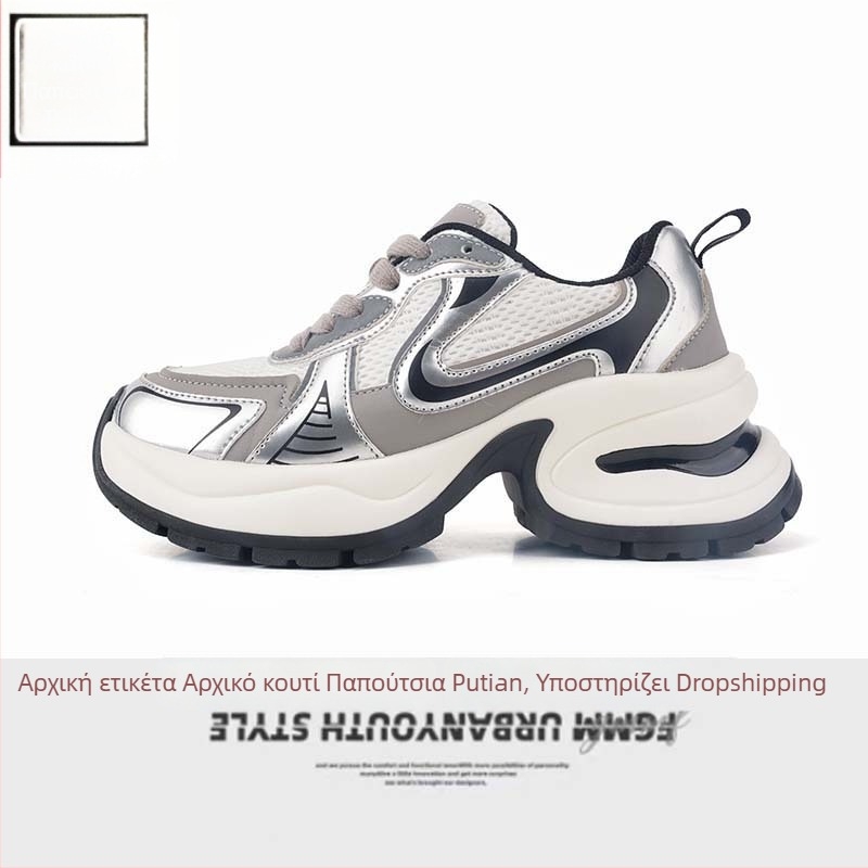 Γυναικεία αθλητικά παπούτσια τύπου dad sneakers σε ασημί χρώμα, με φαρδιά σόλα για αύξηση ύψους, εμπνευσμένα από Bailu