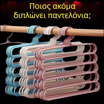 Πενταεπίπεδη κρεμάστρα παντελονιών — πολυλειτουργικό σύστημα αποθήκευσης ντουλάπας για εξοικονόμηση χώρου