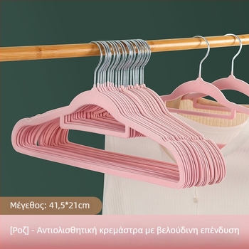 Αντιολισθητικά μαξιλαράκια ώμου για κρεμάστρες ρούχων, χωρίς ίχνη