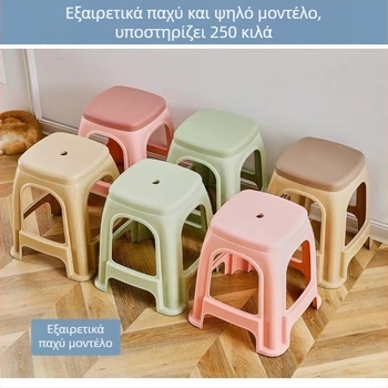 Εξτρα παχύ πλαστικό σκαμπό για οικιακή χρήση, ψηλό σκαμπό για τραπεζαρία, τετράγωνο, αντιολισθητικό και ανθεκτικό, σε σκανδιναβικό στυλ.