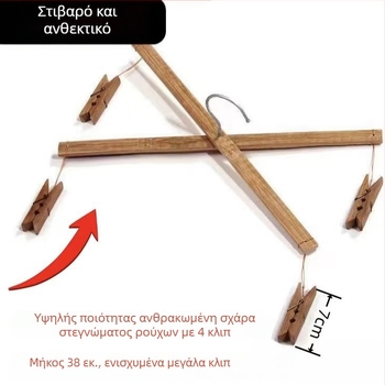 Μεγάλη μπαμπού κρεμάστρα παντελονιών με τέσσερα κλιπ, σταυρωτό πτυσσόμενο κλιπ, ανθεκτική στον άνεμο, πολλαπλών χρήσεων για κάλτσες