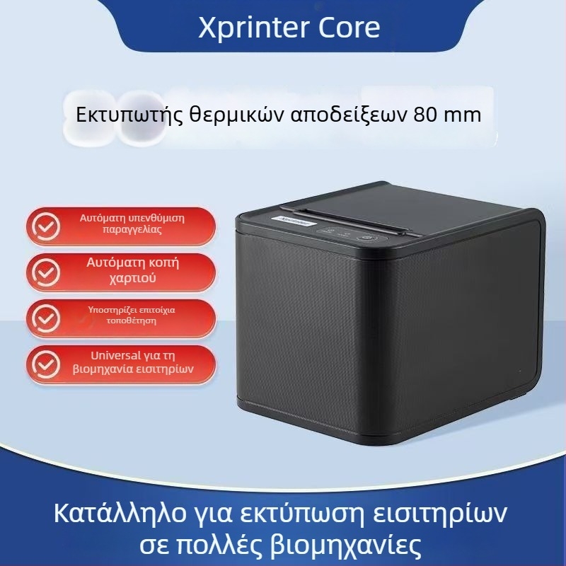 Θερμικός εκτυπωτής αποδείξεων Xinye Xp-80Ts, 80mm, USB και Ethernet, κατάλληλος για ρεσεψιόν, κουζίνα, catering και ιατρική χρήση