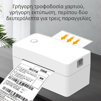 Συμπαγής θερμικός εκτυπωτής ετικετών για αποστολές, USB διεπαφή, πλάτος εκτύπωσης 30–80 mm, διαστάσεις 183×80×65 mm