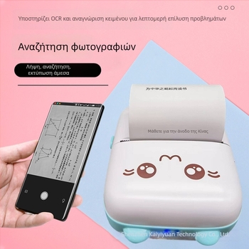Φορητός Bluetooth θερμικός εκτυπωτής για εκτύπωση ασκήσεων και ετικετών