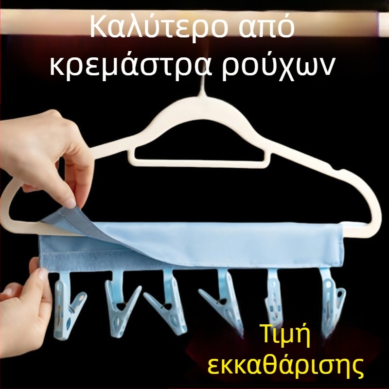 Φορητή υφασμάτινη πτυσσόμενη κρεμάστρα ρούχων για ταξίδια, επαγγελματικά ταξίδια και διαμονή σε ξενοδοχεία, κλιπ στέγνωσης ρούχων 27R