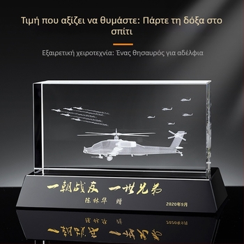 Κρυστάλλινο τρόπαιο 3D με λέιζερ για βετεράνους – αναμνηστικό δώρο συντρόφων μαχητών