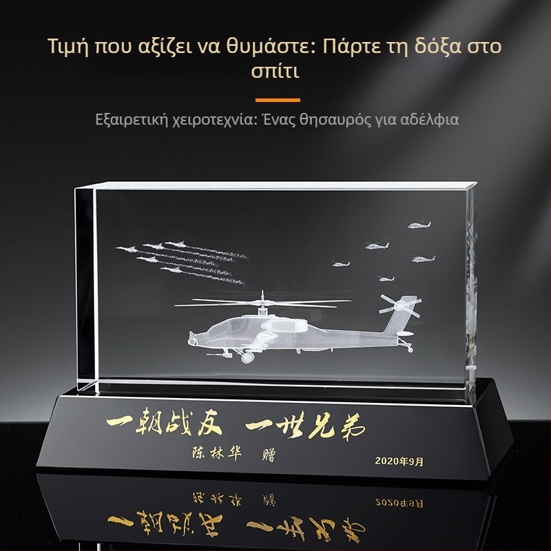 Κρυστάλλινο τρόπαιο 3D με λέιζερ για βετεράνους – αναμνηστικό δώρο συντρόφων μαχητών