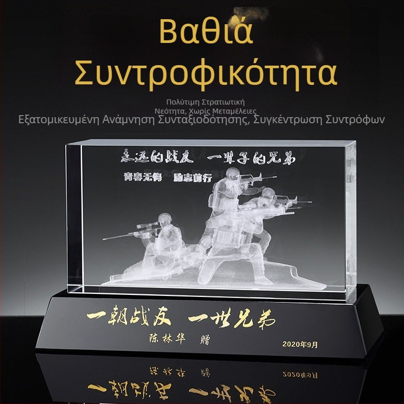 Κρυστάλλινο τρόπαιο 3D με λέιζερ για βετεράνους – αναμνηστικό δώρο συντρόφων μαχητών