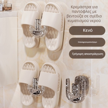 Στήριγμα παντόφλων με κύπελλο αναρρόφησης — τοίχος μπάνιου, χωρίς τρύπημα, αποστράγγιση και αποθήκευση