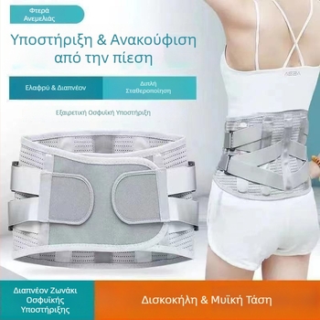 Ζώνη στήριξης οσφυϊκής περιοχής – λεπτή καλοκαιρινή ζώνη σταθεροποίησης δίσκου