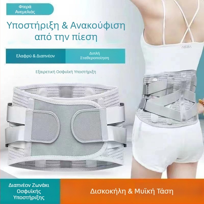 Ζώνη στήριξης οσφυϊκής περιοχής – λεπτή καλοκαιρινή ζώνη σταθεροποίησης δίσκου