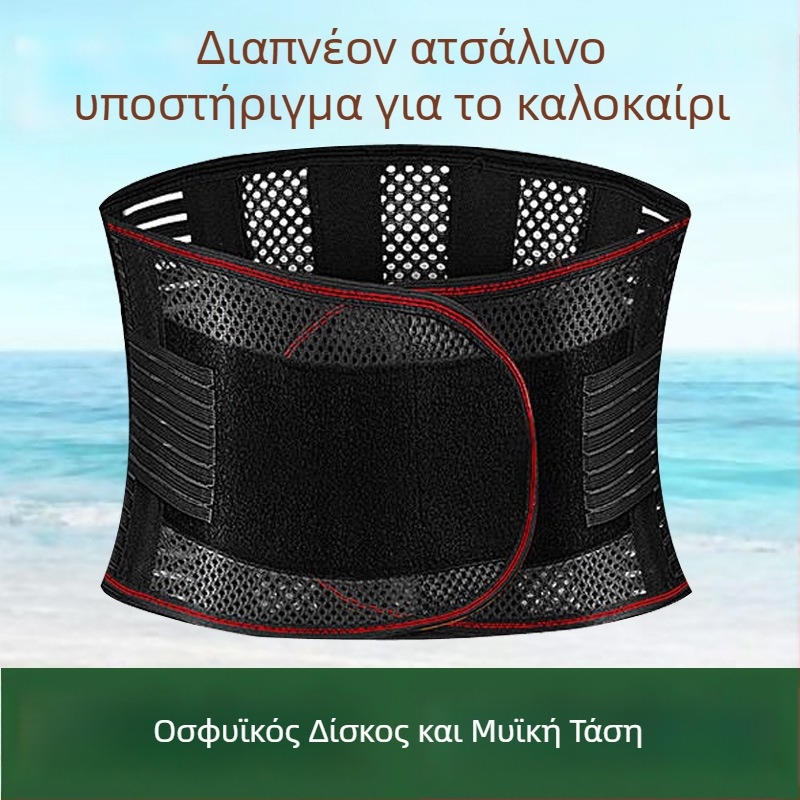 Ζώνη στήριξης οσφυϊκής περιοχής – λεπτή καλοκαιρινή ζώνη σταθεροποίησης δίσκου