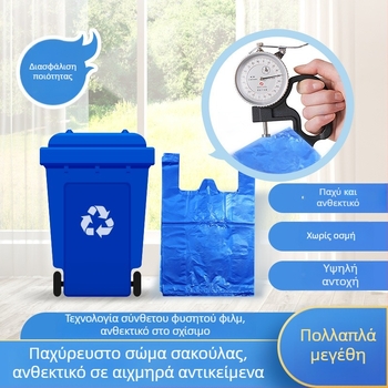 Μπλε χονδρή μεγάλη σακούλα απορριμμάτων για οικιακή χρήση, μετακόμιση και συσκευασία - ανθεκτικό PE πλαστικό