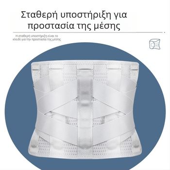 Ιατρική ζώνη μέσης με επτά ατσάλινες πλάκες, αποσπώμενη κοιλιακή ζώνη, στήριξη μέσης για άνδρες και γυναίκες