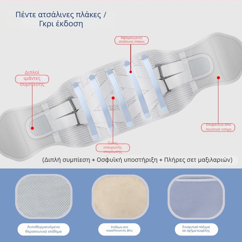 Ιατρική ζώνη μέσης με επτά ατσάλινες πλάκες, αποσπώμενη κοιλιακή ζώνη, στήριξη μέσης για άνδρες και γυναίκες