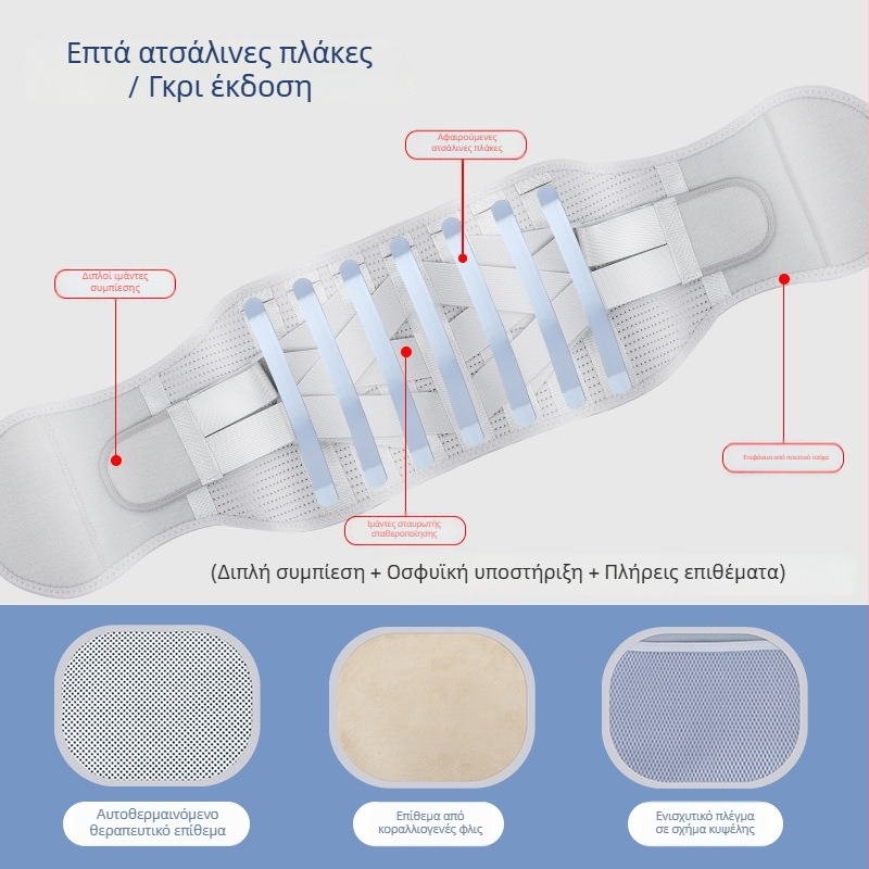 Ιατρική ζώνη μέσης με επτά ατσάλινες πλάκες, αποσπώμενη κοιλιακή ζώνη, στήριξη μέσης για άνδρες και γυναίκες