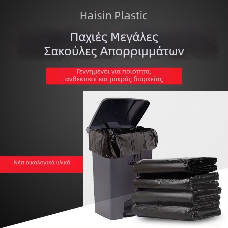 Μεγάλες σακούλες απορριμμάτων μαύρες, παχιές, μιας χρήσης, 50×60×80 cm, HDPE πλαστικό, για οικιακή και επαγγελματική καθαριότητα