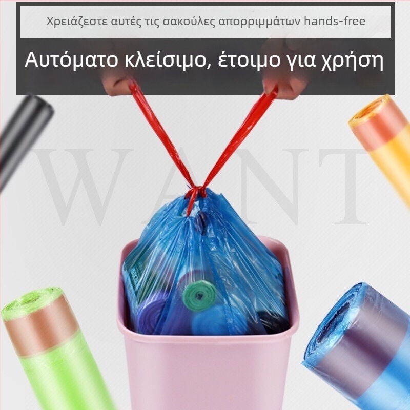 Σακούλες απορριμμάτων με κορδόνι, αυτοκλείσιμο, παχιές, οικιακής χρήσης, μεσαίου και μεγάλου μεγέθους, πολύχρωμες