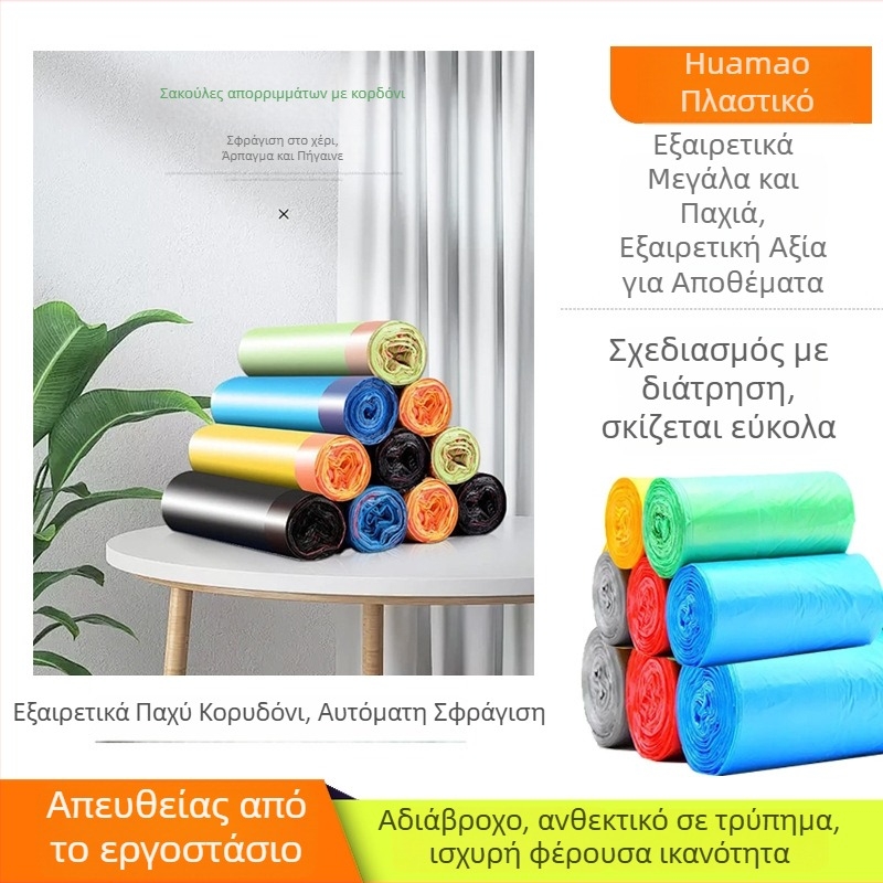 Οικιακές ενισχυμένες σακούλες απορριμμάτων με κορδόνι, πολύχρωμες, με αυτόματο κλείσιμο, μιας χρήσης πλαστικές σακούλες κουζίνας