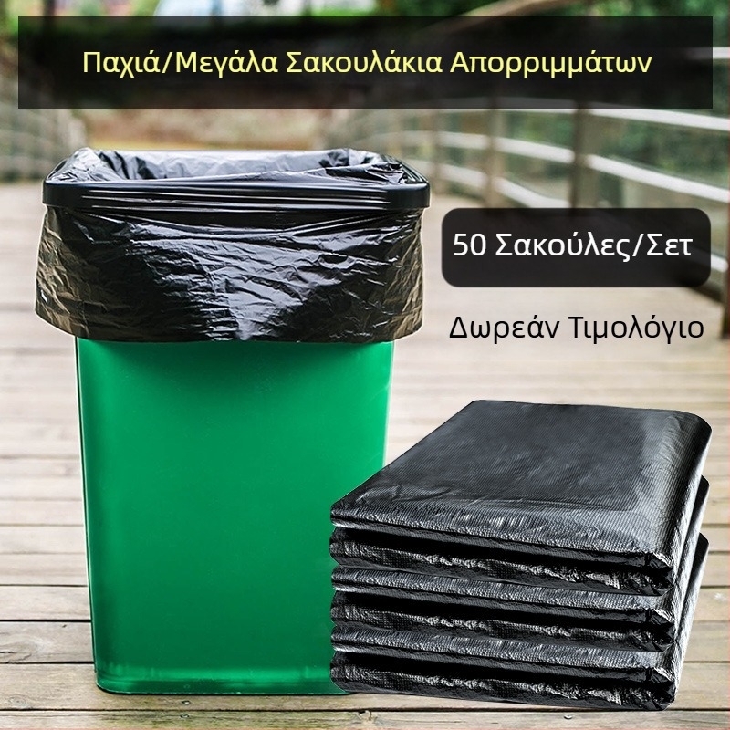 Πολύ παχιές μαύρες σακούλες απορριμμάτων, μεγάλου μεγέθους, για ξενοδοχεία και επιχειρησιακή καθαριότητα, συσκευασία 2000 τεμάχια