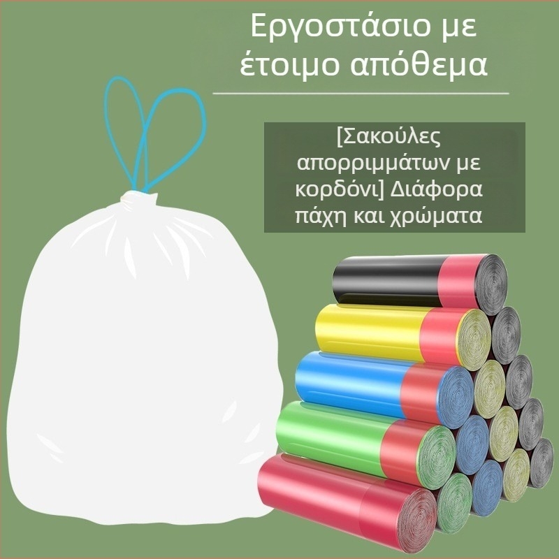 Πέντε ρολά χοντρών σακουλών απορριμμάτων με κορδόνι, οικιακή χρήση, αυτόματο κλείσιμο, πολύχρωμες