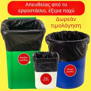 Πυκνωμένες μαύρες πλαστικές σακούλες μιας χρήσης μεγάλης χωρητικότητας για ξενοδοχεία, εστίαση και καθαρισμό – βιομηχανικά απορρίμματα