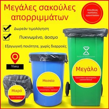 Μεγάλες παχιές μαύρες σακούλες σκουπιδιών για ξενοδοχεία, συντήρηση ακινήτων, καθαριότητα και επαγγελματικές κουζίνες, χωρίς διαρροές
