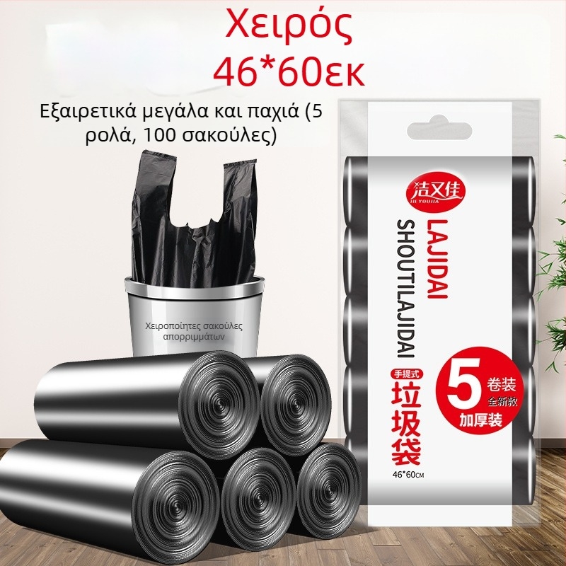 0670 Σακούλες απορριμμάτων οικιακής χρήσης σε στυλ γιλέκα, παχύτερες, μιας χρήσης μεσαίου μεγέθους, πλαστικές σακούλες κουζίνας
