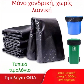 Μεγάλες μαύρες σακούλες απορριμμάτων, πολύ παχιές, σε συσκευασία 6 τεμαχίων, κατάλληλες για κουζίνα, ξενοδοχεία και επαγγελματικό καθαρισμό