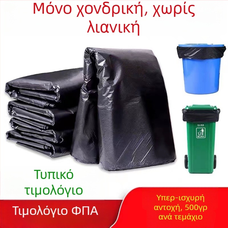 Μεγάλες μαύρες σακούλες απορριμμάτων, πολύ παχιές, σε συσκευασία 6 τεμαχίων, κατάλληλες για κουζίνα, ξενοδοχεία και επαγγελματικό καθαρισμό