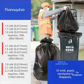 E-clean μαύρες πλαστικές σακούλες απορριμμάτων με επίπεδο άνοιγμα, παχιές και μεγάλες, κατάλληλες για εστιατόρια, νοσοκομεία και ξενοδοχεία, εμπορική χρήση