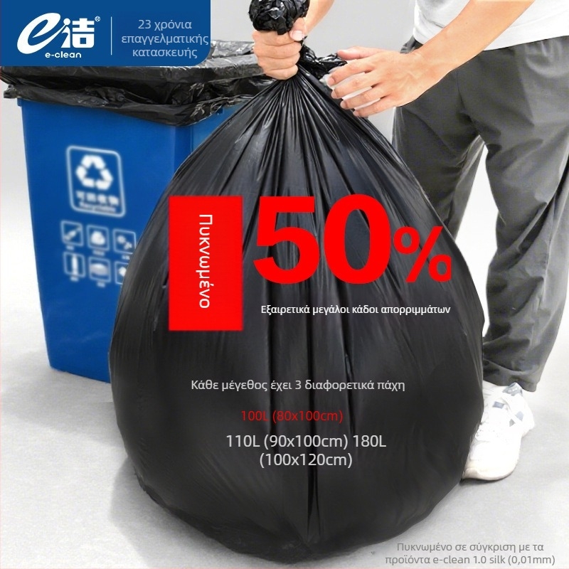 E-clean μαύρες πλαστικές σακούλες απορριμμάτων με επίπεδο άνοιγμα, παχιές και μεγάλες, κατάλληλες για εστιατόρια, νοσοκομεία και ξενοδοχεία, εμπορική χρήση