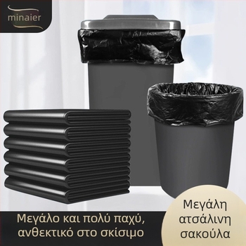 Μεγάλες μαύρες χοντρές σακούλες απορριμμάτων με επίπεδο άνοιγμα, για την καθαριότητα ξενοδοχείων, εμπορική χρήση