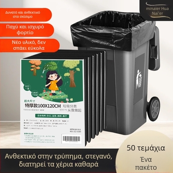 Μεγάλες μαύρες χοντρές σακούλες απορριμμάτων με επίπεδο άνοιγμα, για την καθαριότητα ξενοδοχείων, εμπορική χρήση