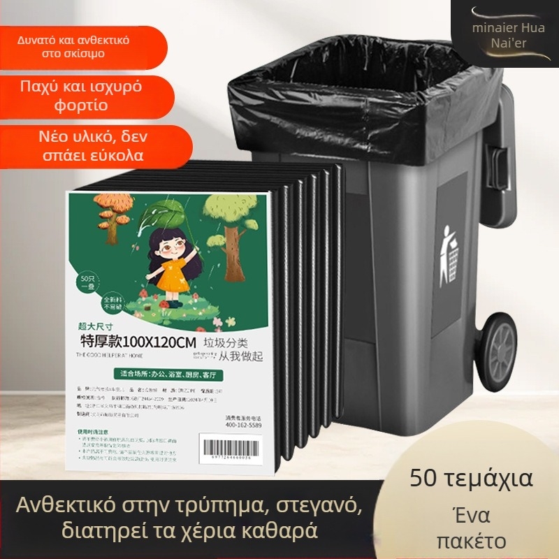 Μεγάλες μαύρες χοντρές σακούλες απορριμμάτων με επίπεδο άνοιγμα, για την καθαριότητα ξενοδοχείων, εμπορική χρήση