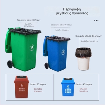 Μεγάλη μαύρη σακούλα απορριμμάτων με κορδόνι, παχύτερη, 70×90 cm, εμπορική χρήση