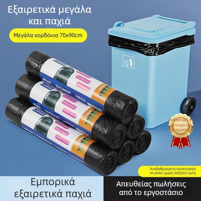Μεγάλη μαύρη σακούλα απορριμμάτων με κορδόνι, παχύτερη, 70×90 cm, εμπορική χρήση