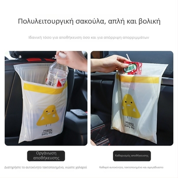Αυτοκόλλητες σακούλες απορριμμάτων για αυτοκίνητο, γραφείο и μικρά τραπεζάκια · κατάλληλες για παιδιά και οχήματα