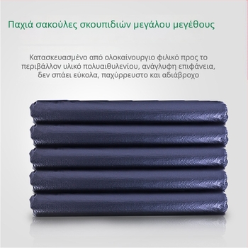 Μεγάλη μαύρη σακούλα απορριμμάτων, παχιά, με επίπεδο άνοιγμα, ανθεκτικό πλαστικό για εμπορική χρήση