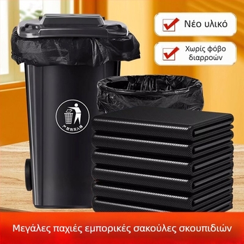 Πυκνωμένες μεγάλες μαύρες σακούλες απορριμμάτων για εμπορική χρήση